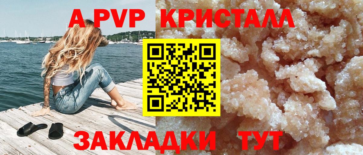 A PVP кристаллы Ревда