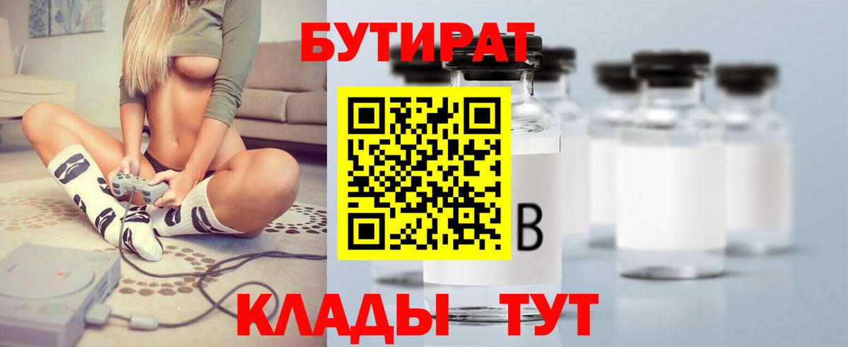 Бутират вода Ревда