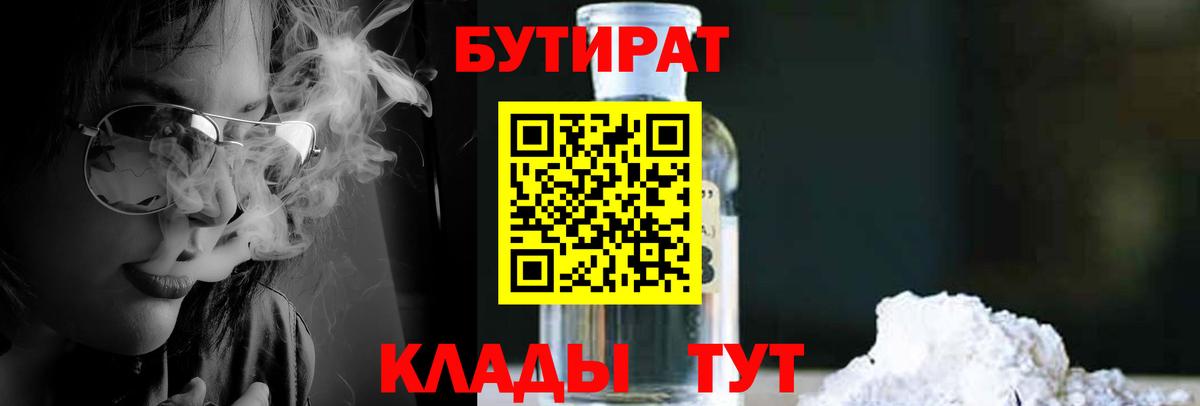 Бутират вода  БУТИРАТ  Ревда  Вход с VPN 