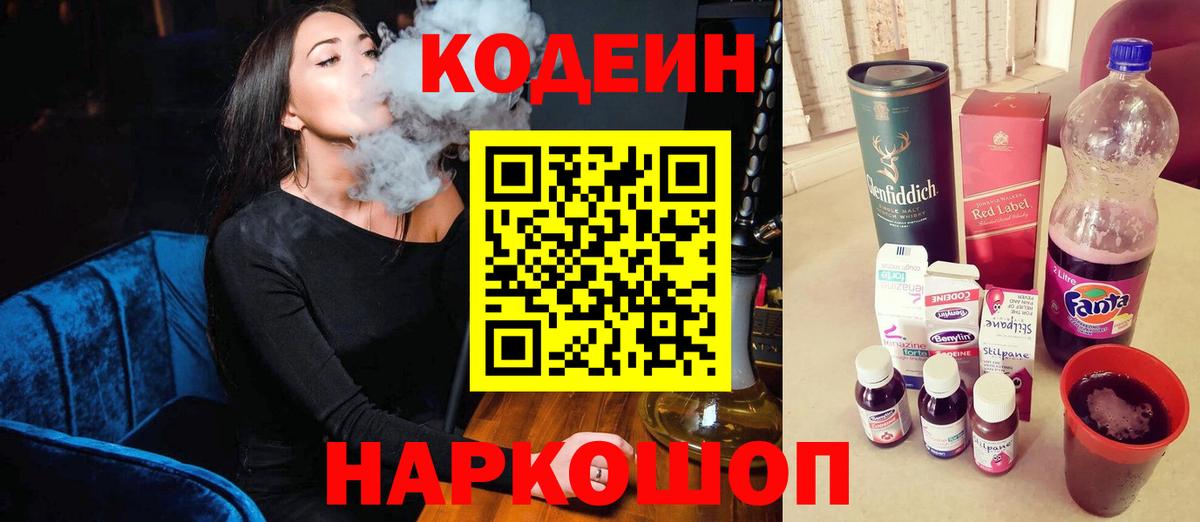 Кодеин Purple Drank Ревда