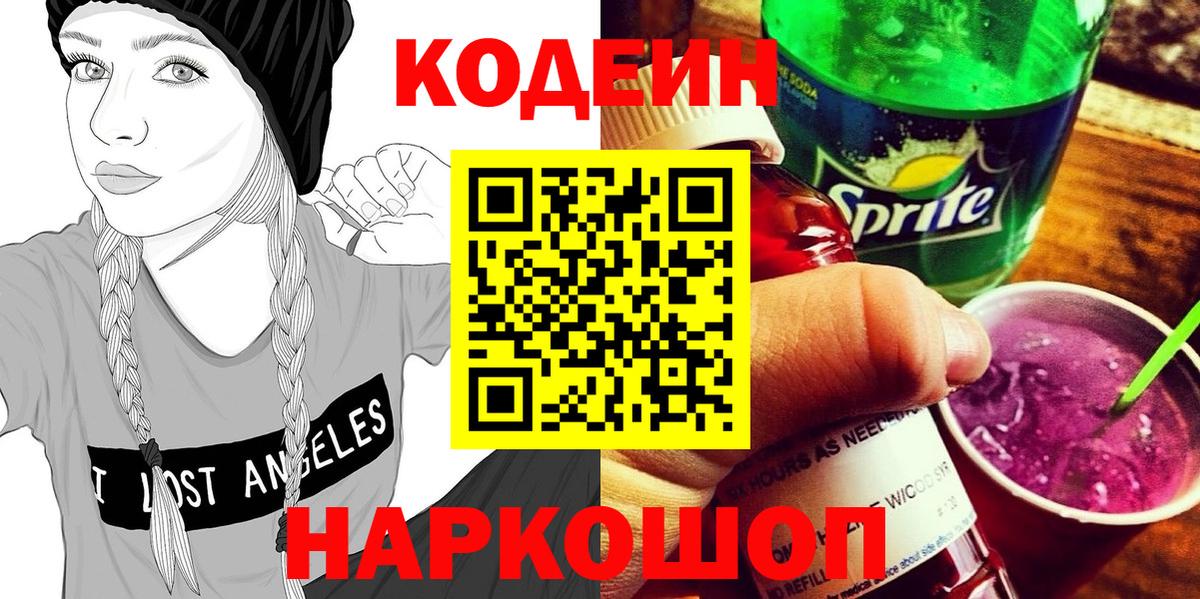 Codein Purple Drank  Вход с VPN  Ревда 