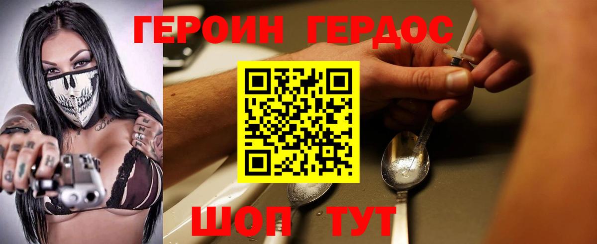 Героин Heroin  Вход с VPN  Ревда 