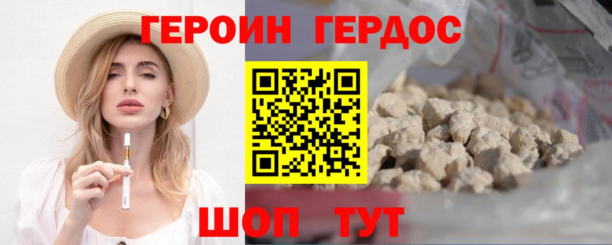 ГЕРОИН белый Ревда