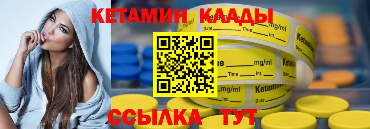 КЕТАМИН ketamine  Вход с VPN  Ревда 