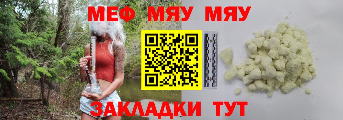 Ревда  Меф мука  МЯУ-МЯУ мука  Вход с VPN 