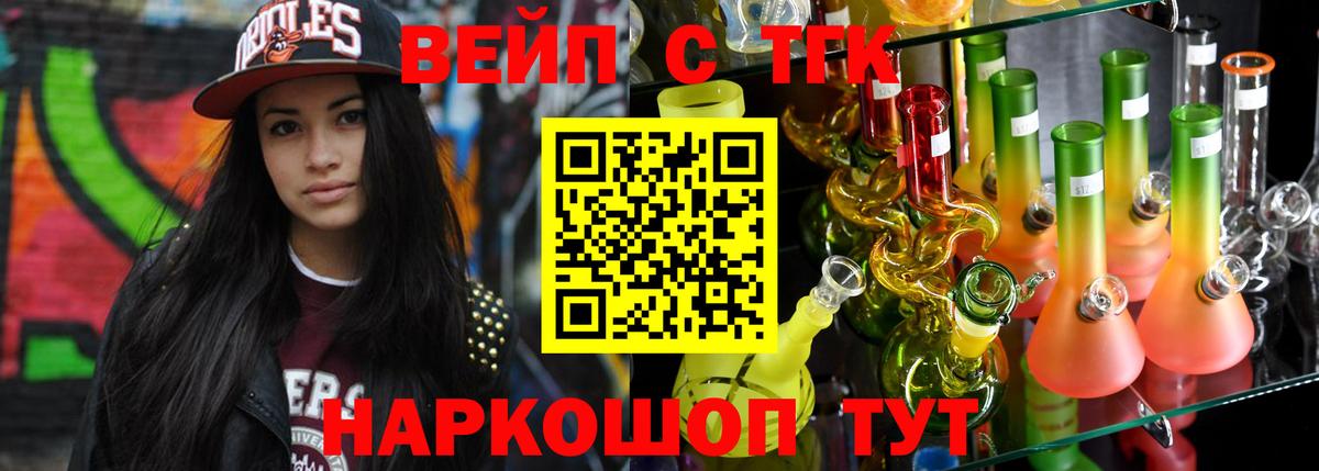 Ревда  ТГК вейп  ТГК жижа  Вход с VPN 